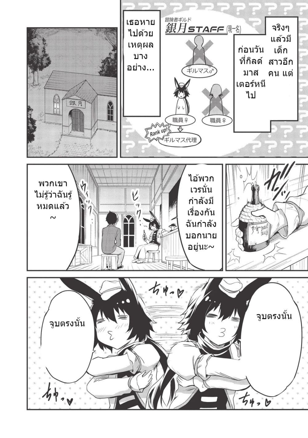 Itsudemo Jitaku Ni Kaerareru Ore Wa, Isekai De Gyoushounin O Hajimemashita page 2