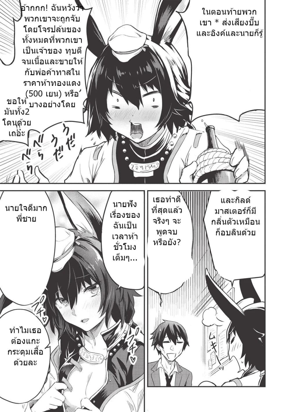Itsudemo Jitaku Ni Kaerareru Ore Wa, Isekai De Gyoushounin O Hajimemashita page 3