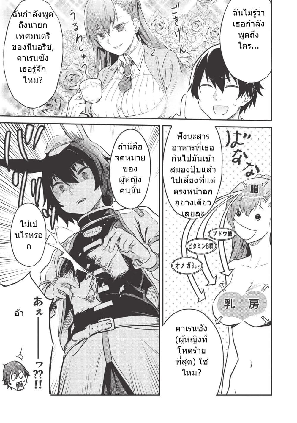 Itsudemo Jitaku Ni Kaerareru Ore Wa, Isekai De Gyoushounin O Hajimemashita page 5