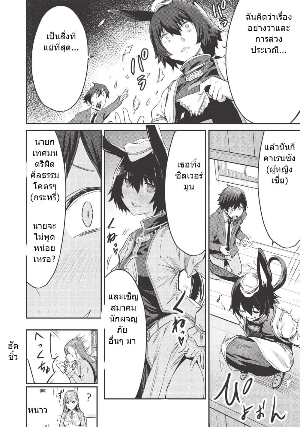 Itsudemo Jitaku Ni Kaerareru Ore Wa, Isekai De Gyoushounin O Hajimemashita page 6