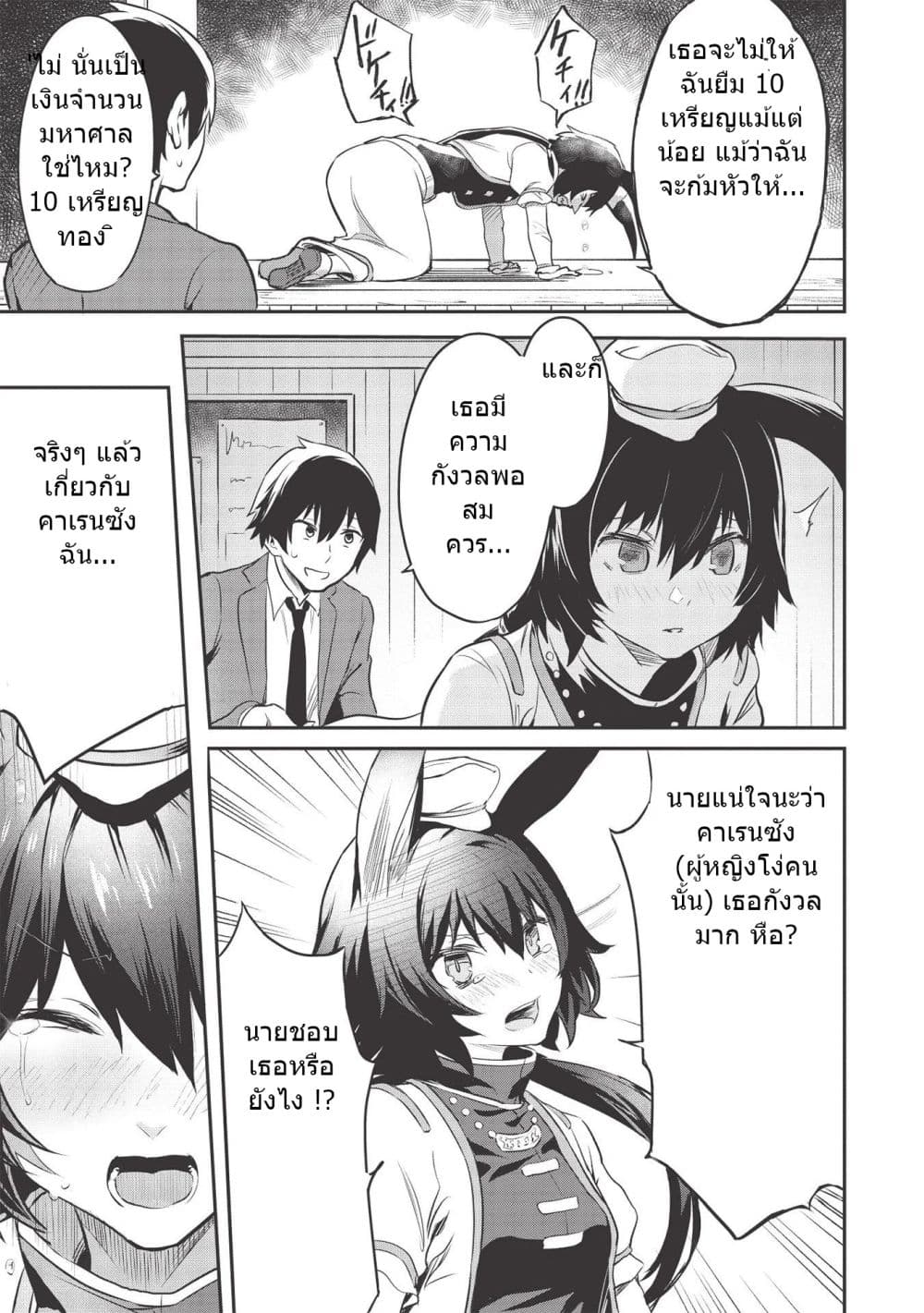 Itsudemo Jitaku Ni Kaerareru Ore Wa, Isekai De Gyoushounin O Hajimemashita page 7