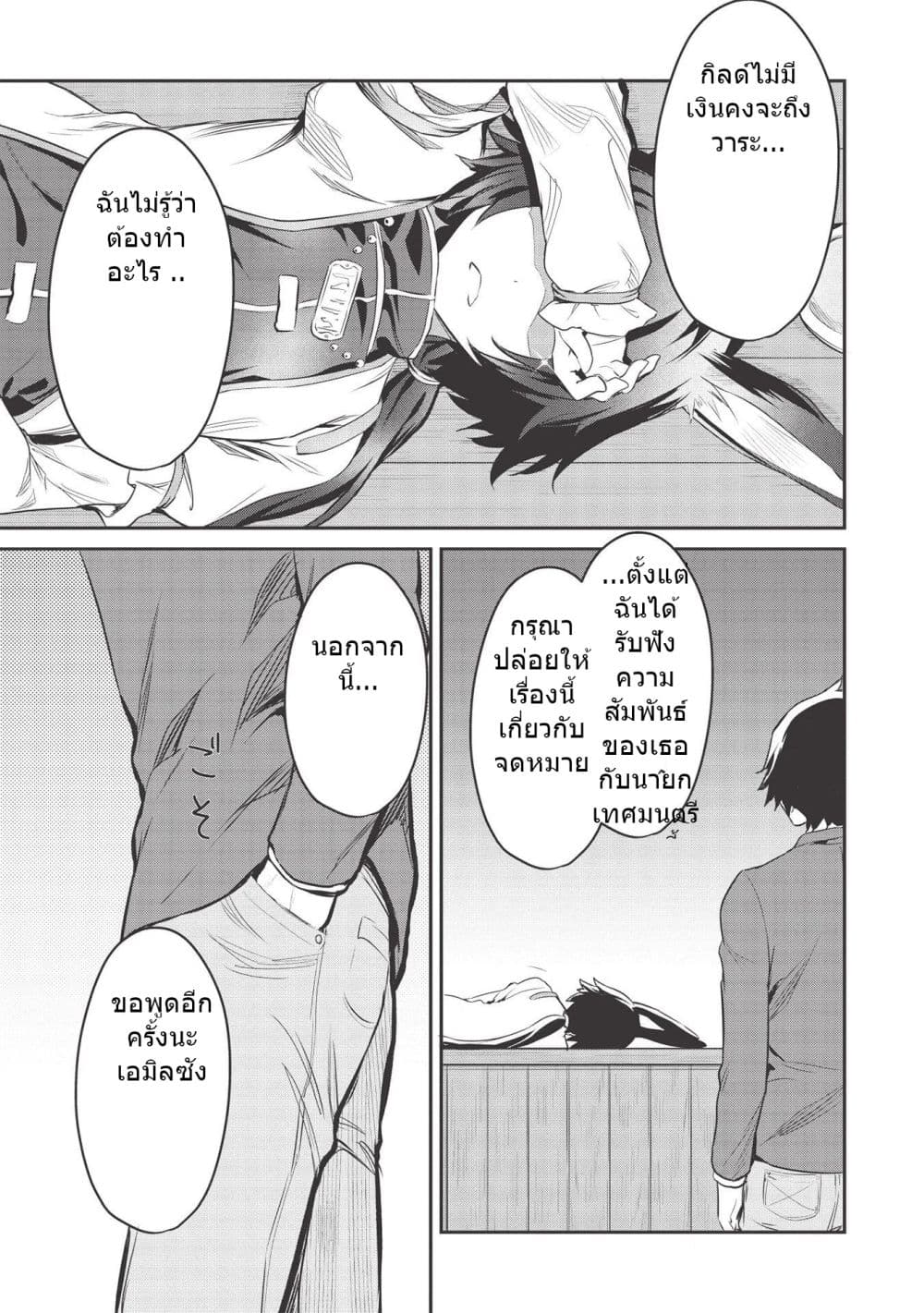Itsudemo Jitaku Ni Kaerareru Ore Wa, Isekai De Gyoushounin O Hajimemashita page 9