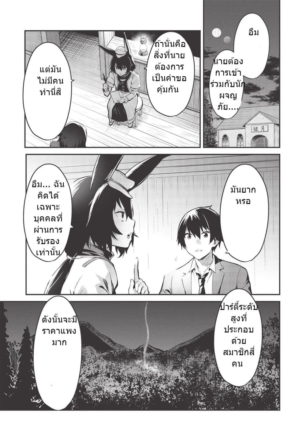 Itsudemo Jitaku Ni Kaerareru Ore Wa, Isekai De Gyoushounin O Hajimemashita page 11