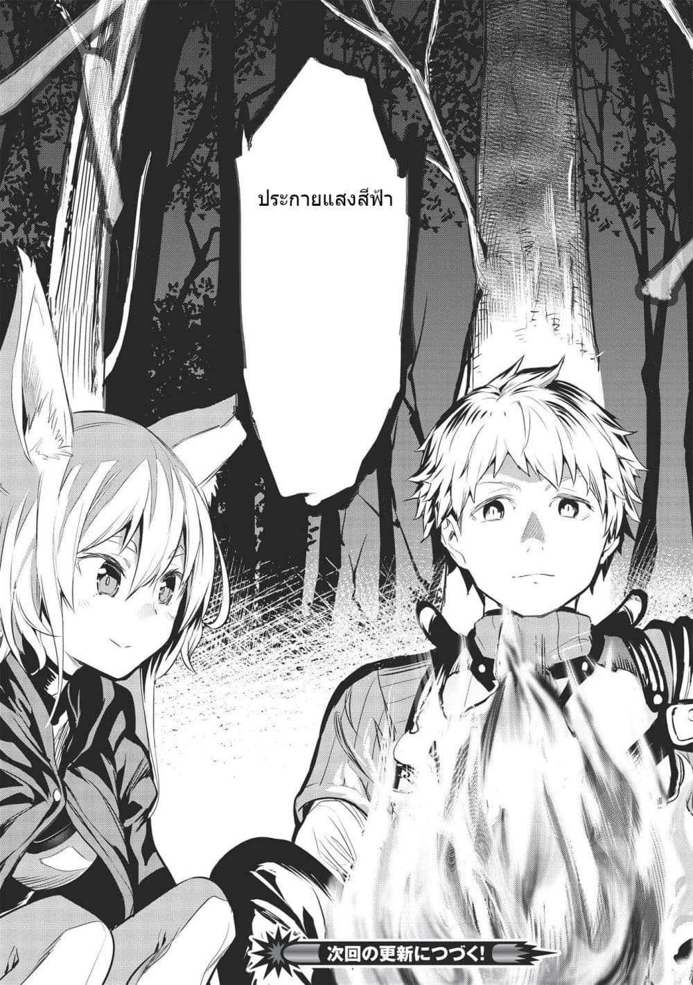 Itsudemo Jitaku Ni Kaerareru Ore Wa, Isekai De Gyoushounin O Hajimemashita page 13