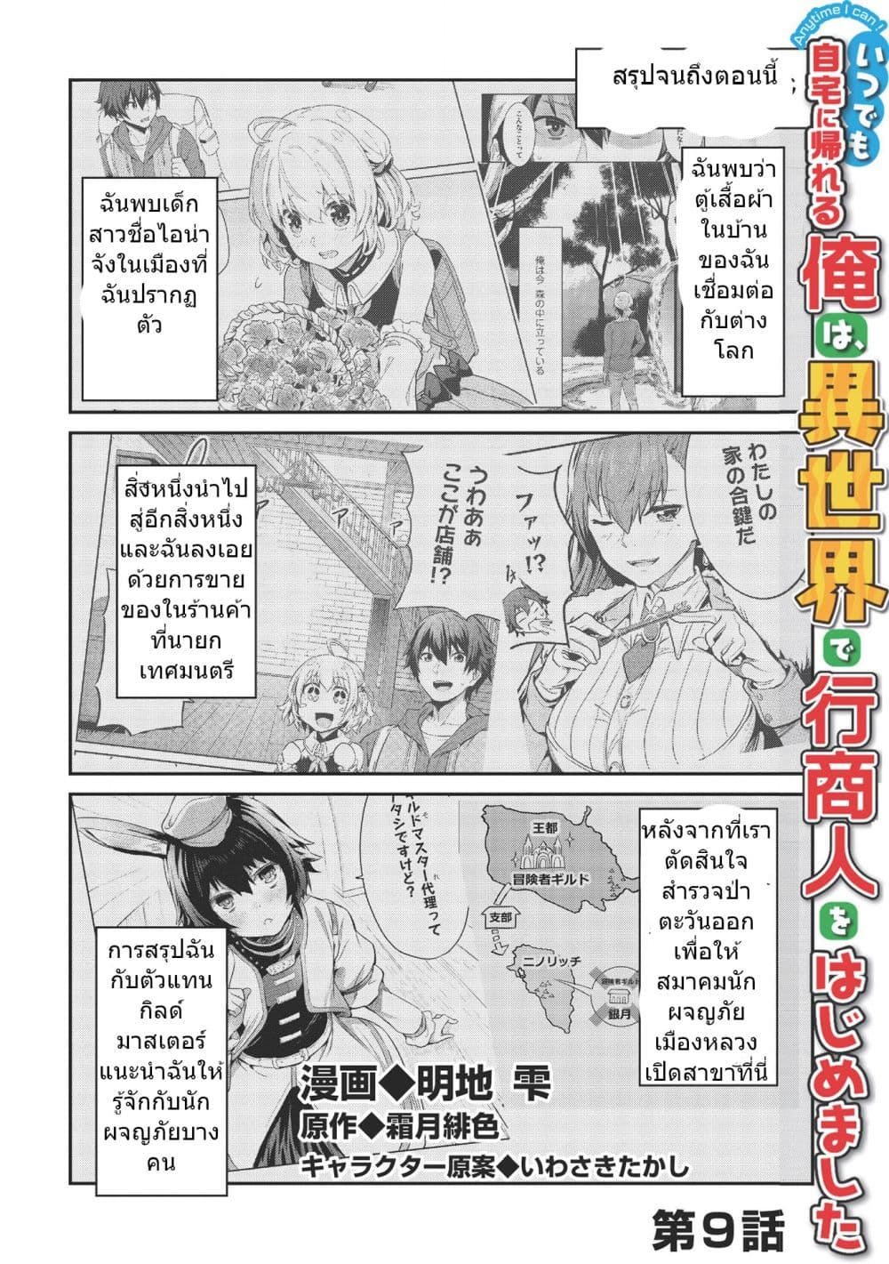Itsudemo Jitaku Ni Kaerareru Ore Wa, Isekai De Gyoushounin O Hajimemashita page 1