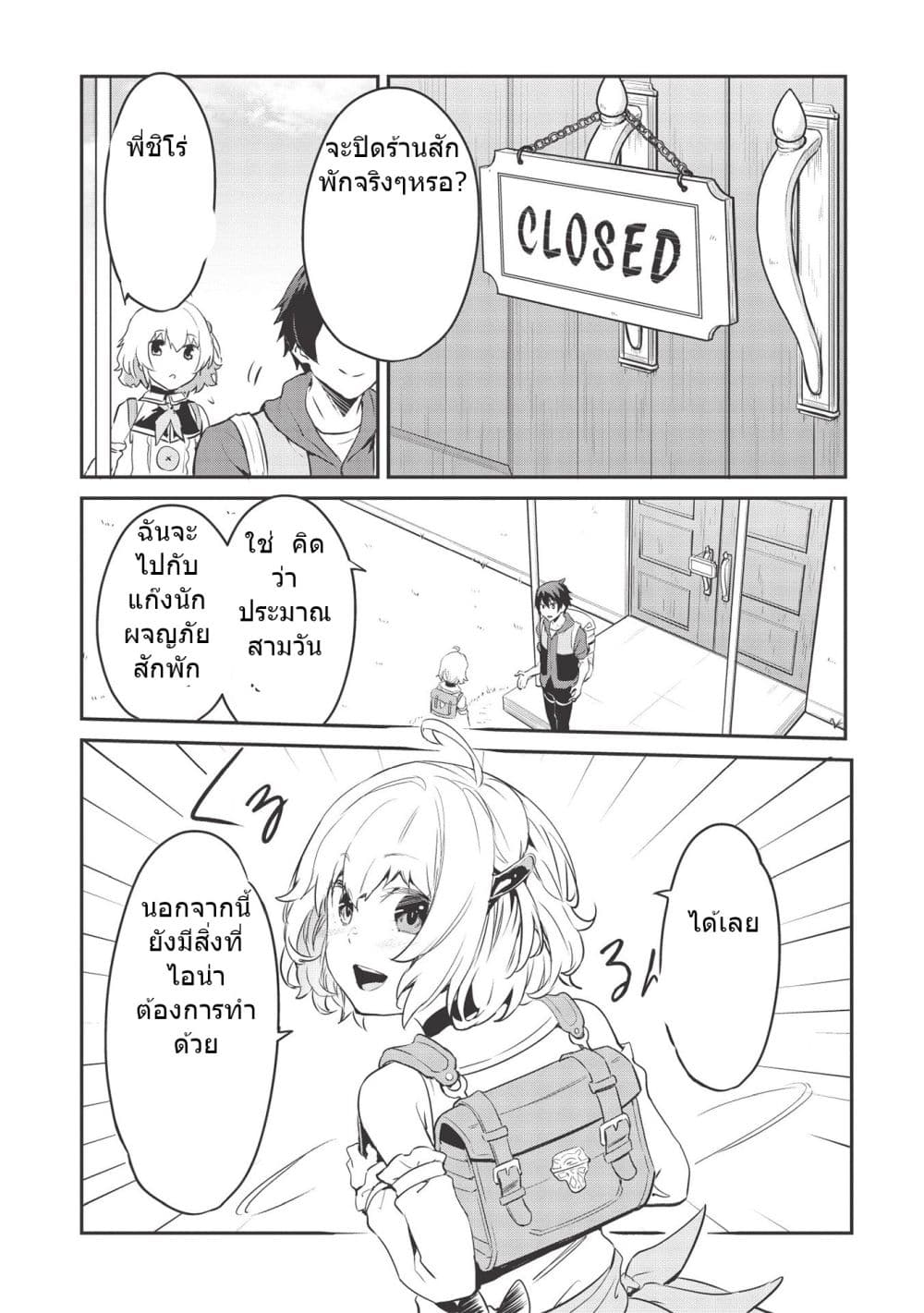 Itsudemo Jitaku Ni Kaerareru Ore Wa, Isekai De Gyoushounin O Hajimemashita page 2