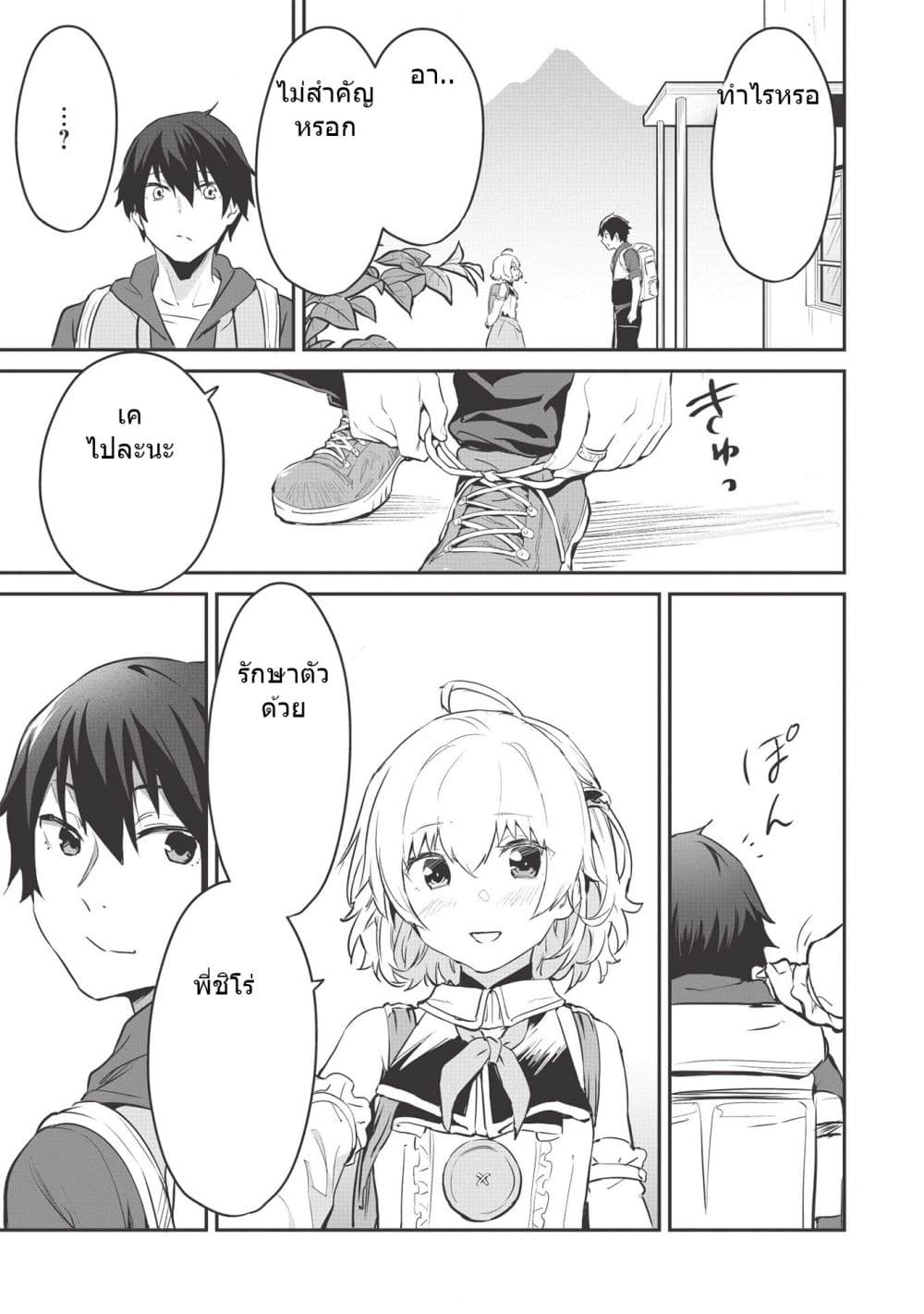 Itsudemo Jitaku Ni Kaerareru Ore Wa, Isekai De Gyoushounin O Hajimemashita page 3