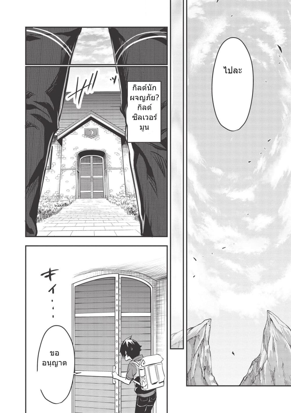 Itsudemo Jitaku Ni Kaerareru Ore Wa, Isekai De Gyoushounin O Hajimemashita page 4