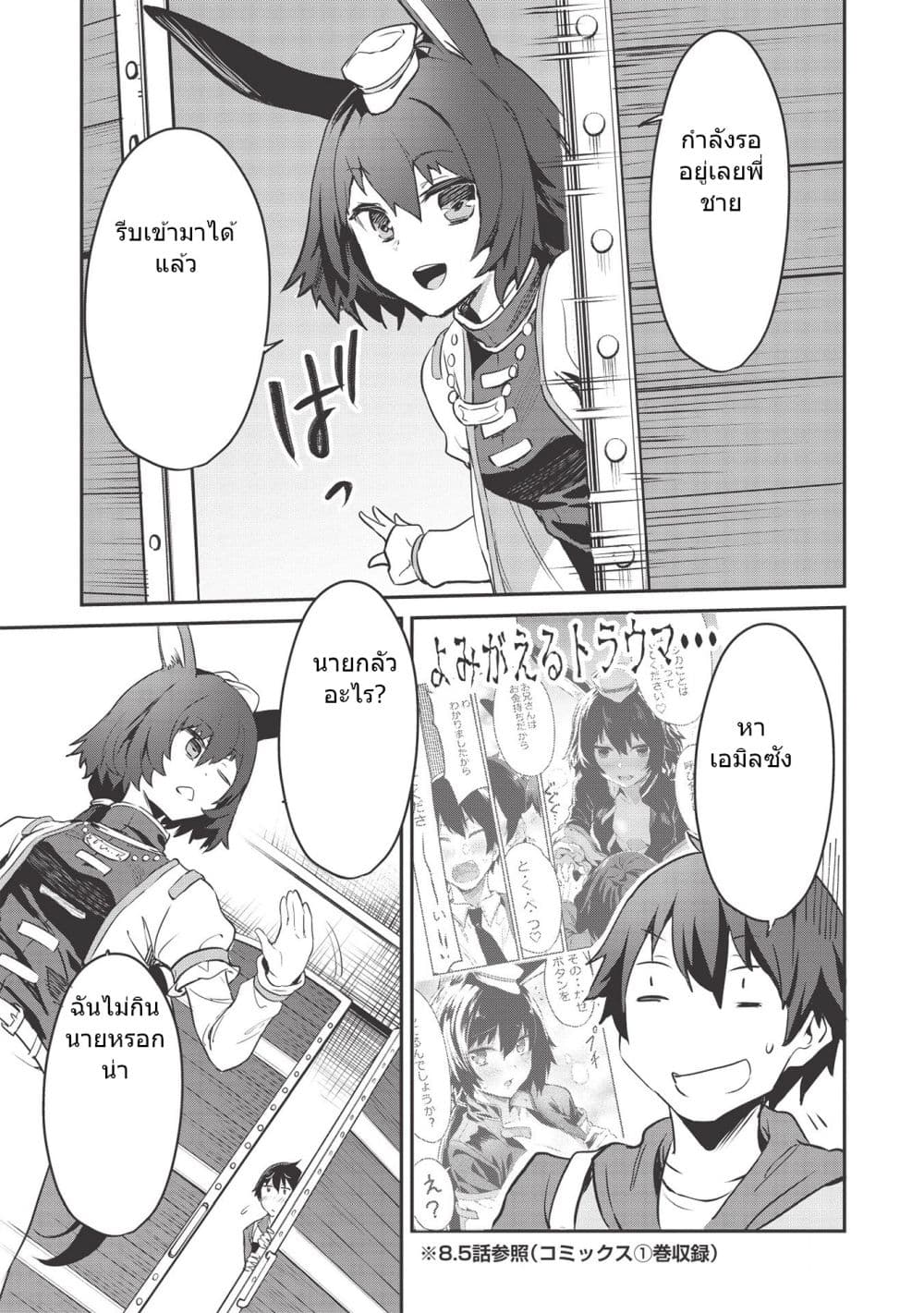Itsudemo Jitaku Ni Kaerareru Ore Wa, Isekai De Gyoushounin O Hajimemashita page 5