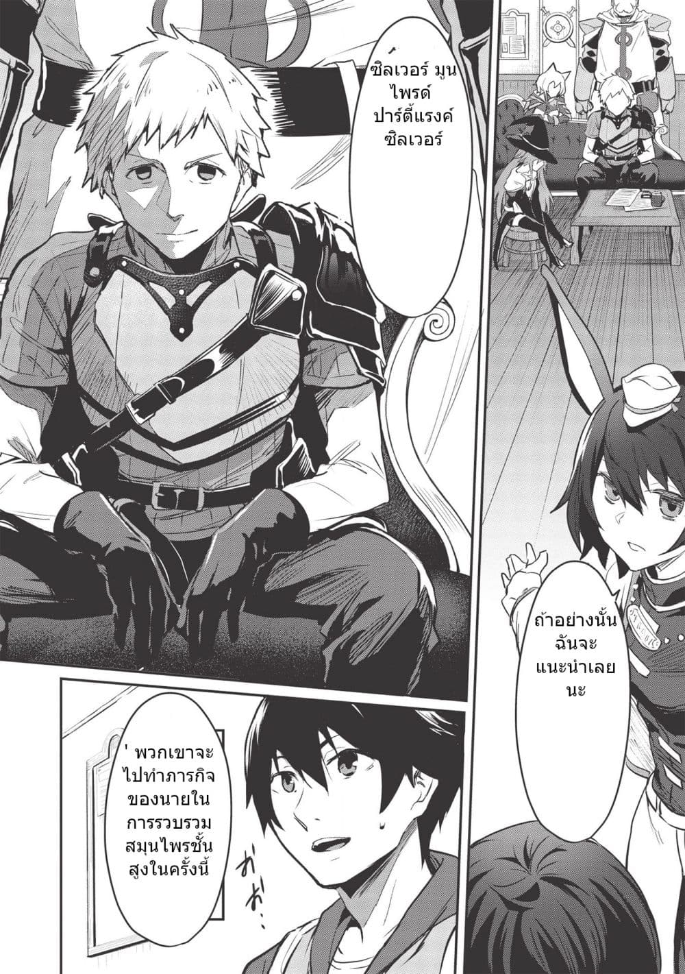 Itsudemo Jitaku Ni Kaerareru Ore Wa, Isekai De Gyoushounin O Hajimemashita page 6