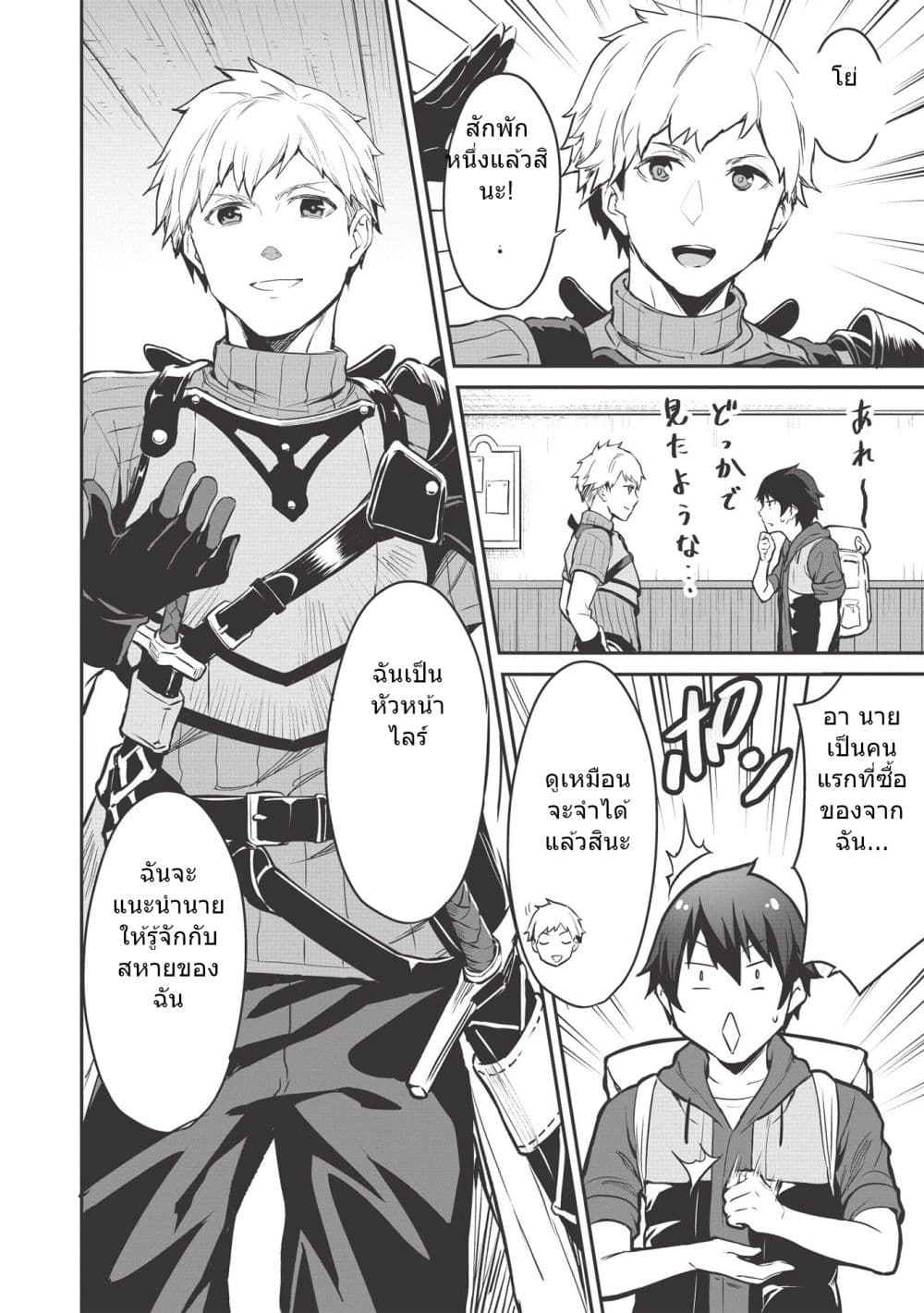 Itsudemo Jitaku Ni Kaerareru Ore Wa, Isekai De Gyoushounin O Hajimemashita page 8