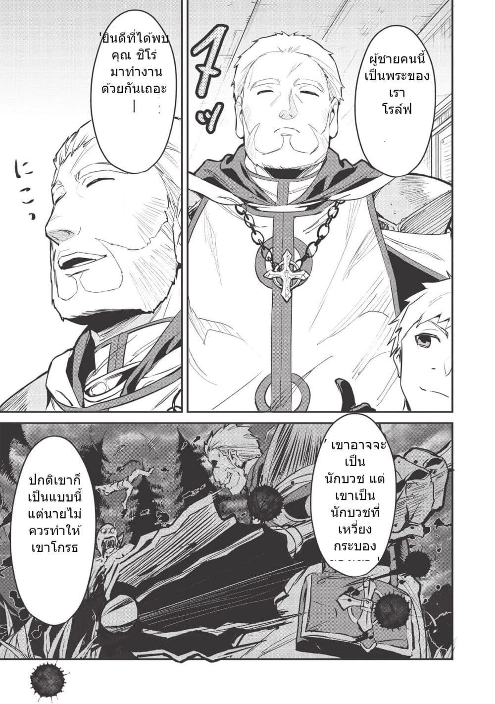 Itsudemo Jitaku Ni Kaerareru Ore Wa, Isekai De Gyoushounin O Hajimemashita page 9
