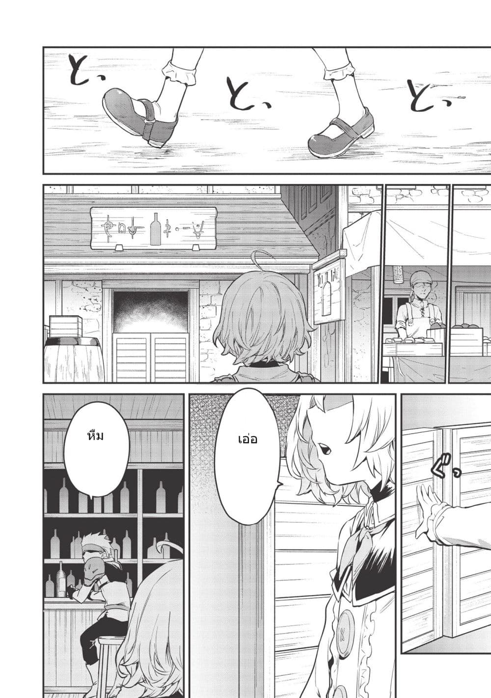 Itsudemo Jitaku Ni Kaerareru Ore Wa, Isekai De Gyoushounin O Hajimemashita page 16