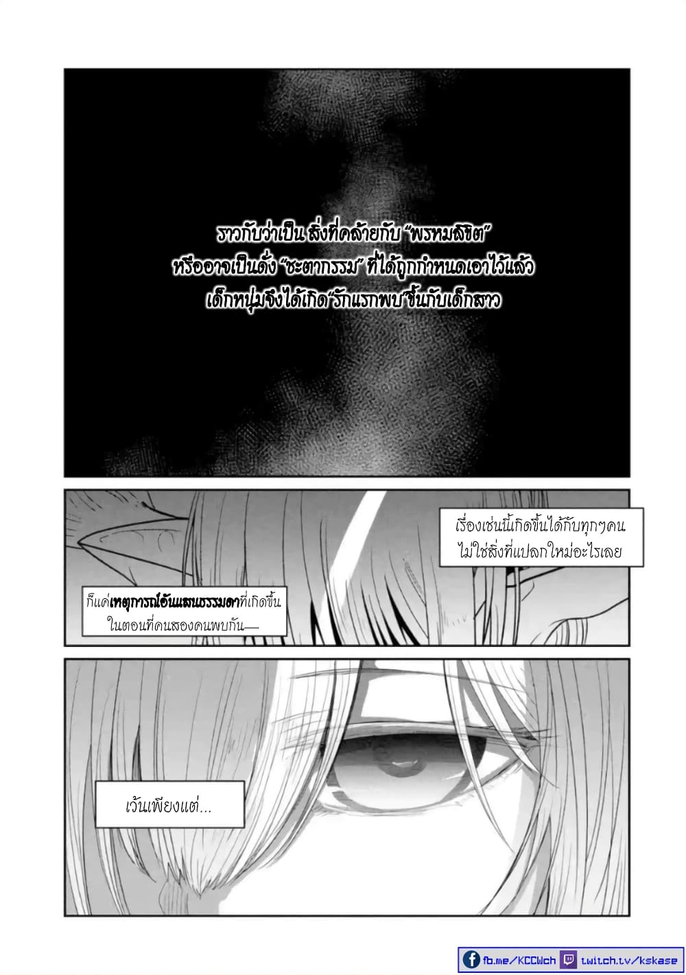 Itsuka Kamen wo Nugu Tame ni ~Warau Kishin to Yumemiru Dorei~ page 1
