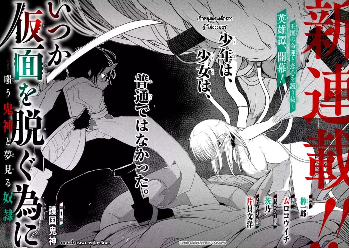 Itsuka Kamen wo Nugu Tame ni ~Warau Kishin to Yumemiru Dorei~ page 2