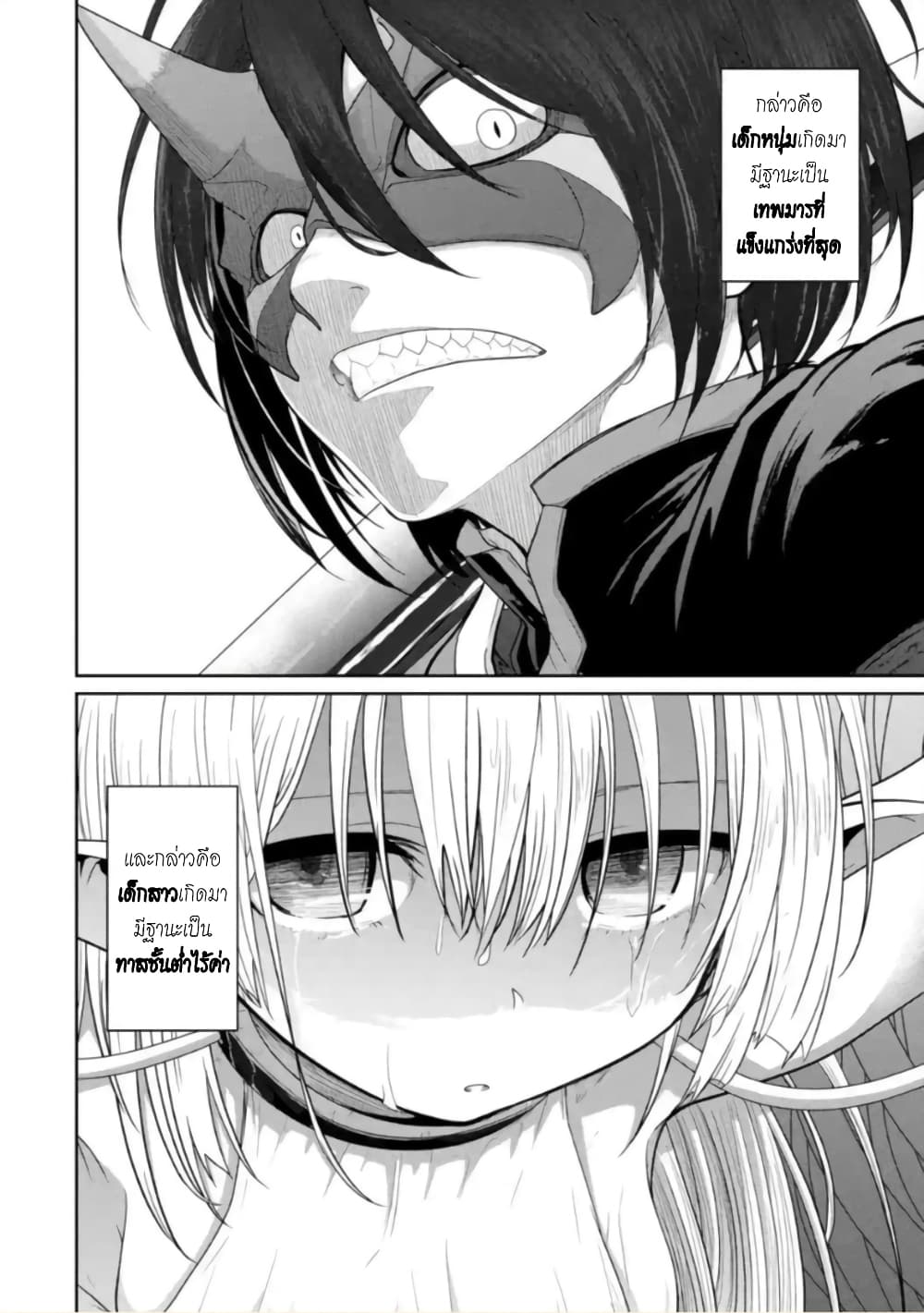 Itsuka Kamen wo Nugu Tame ni ~Warau Kishin to Yumemiru Dorei~ page 3