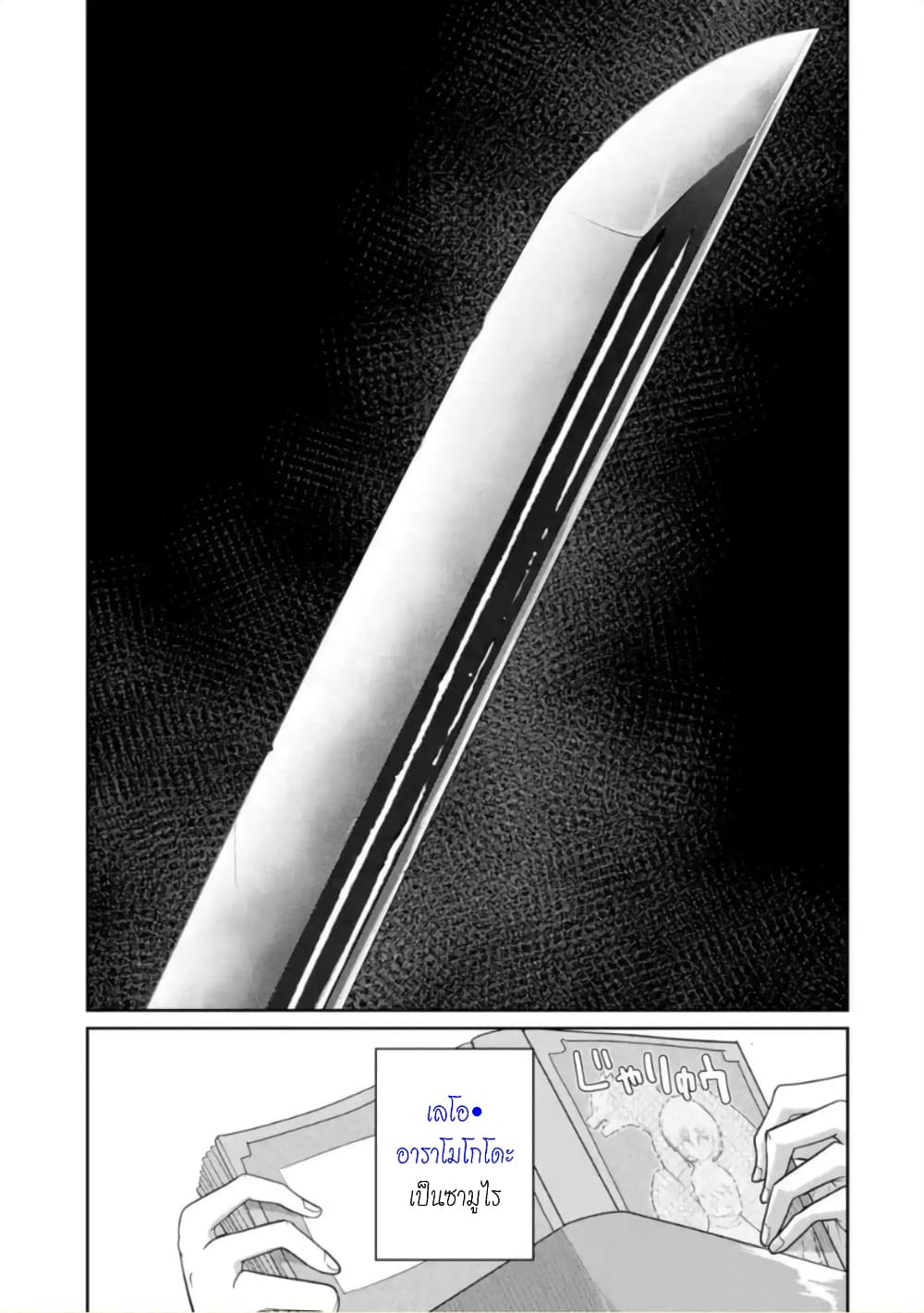 Itsuka Kamen wo Nugu Tame ni ~Warau Kishin to Yumemiru Dorei~ page 4