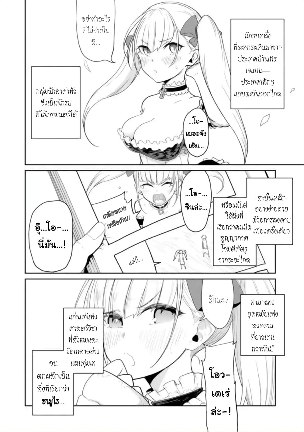 Itsuka Kamen wo Nugu Tame ni ~Warau Kishin to Yumemiru Dorei~ page 5