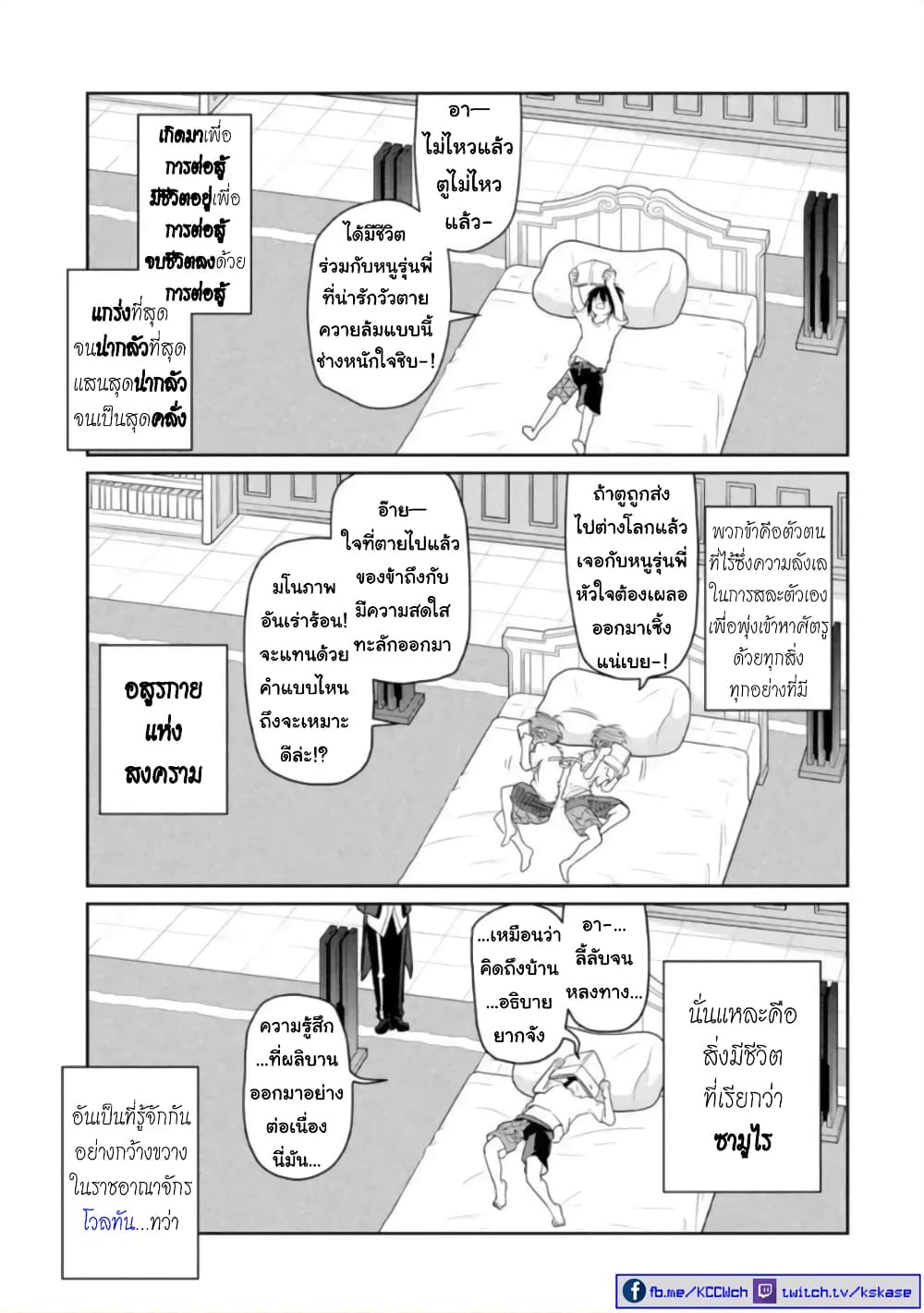Itsuka Kamen wo Nugu Tame ni ~Warau Kishin to Yumemiru Dorei~ page 6