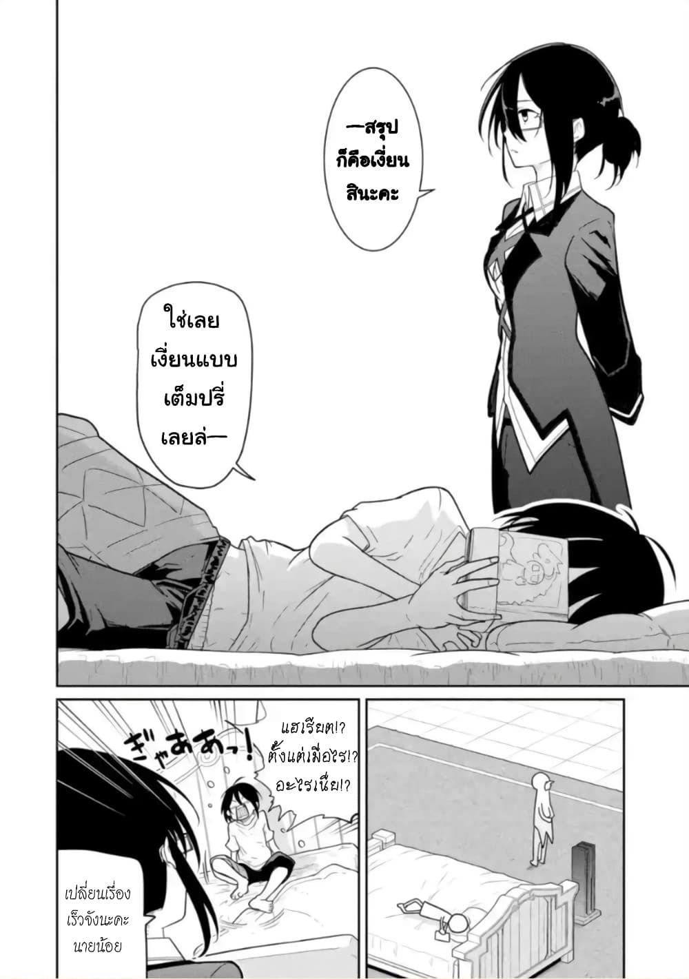 Itsuka Kamen wo Nugu Tame ni ~Warau Kishin to Yumemiru Dorei~ page 7