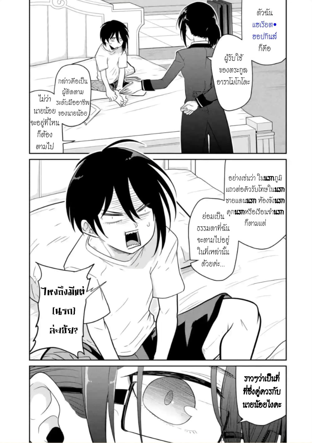 Itsuka Kamen wo Nugu Tame ni ~Warau Kishin to Yumemiru Dorei~ page 8