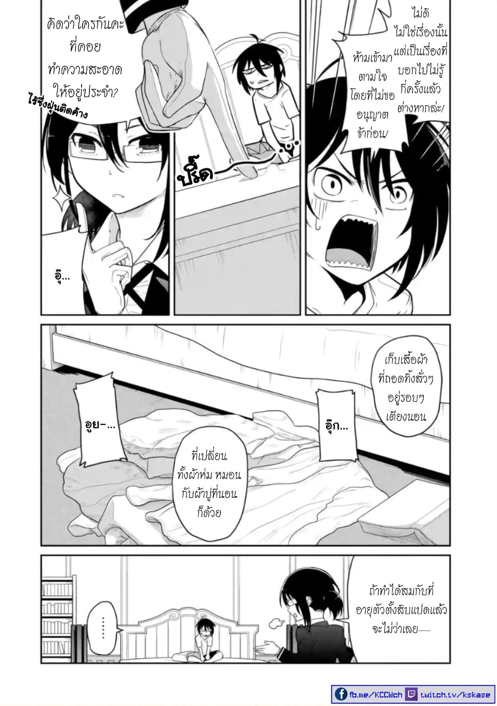 Itsuka Kamen wo Nugu Tame ni ~Warau Kishin to Yumemiru Dorei~ page 9