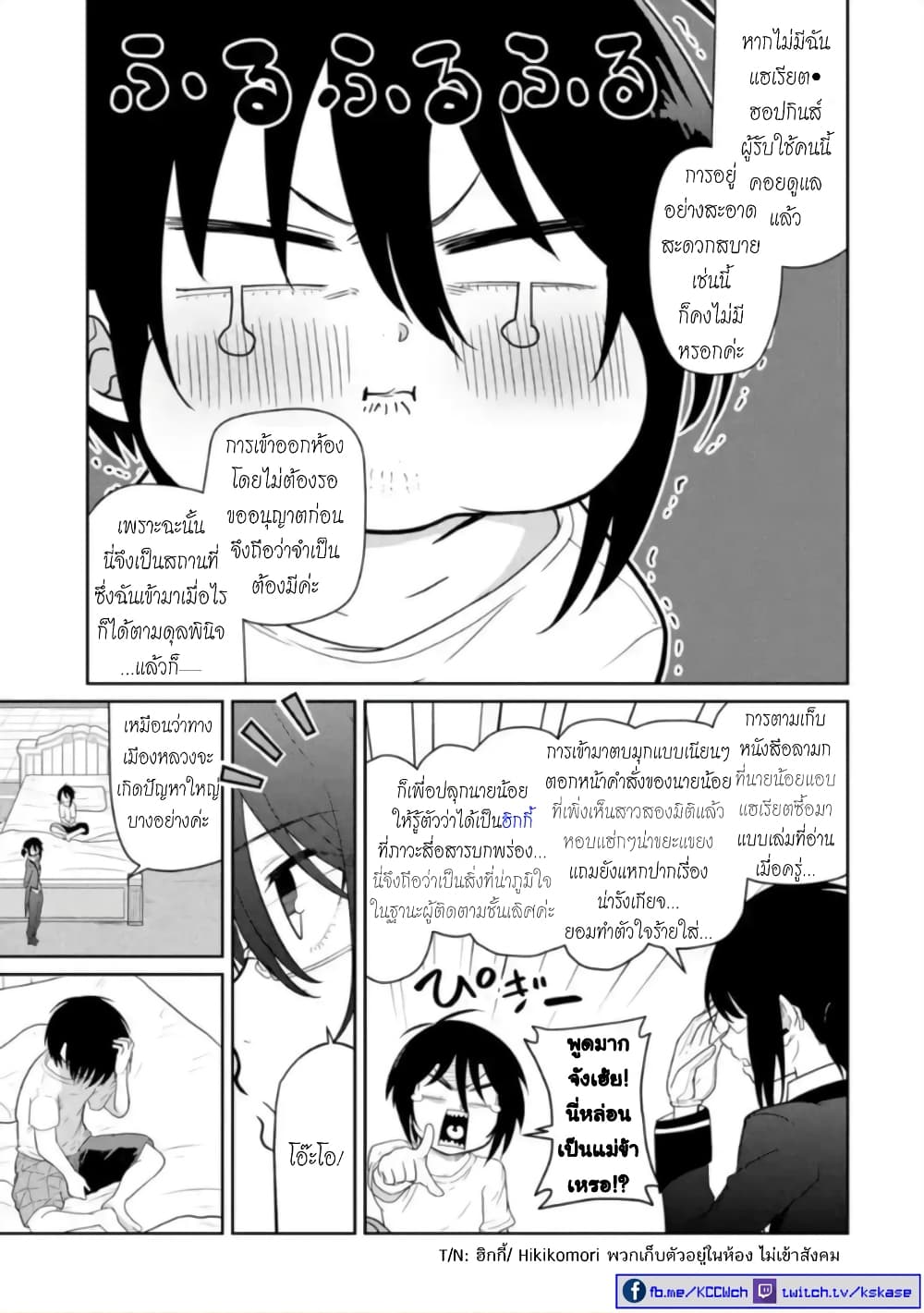 Itsuka Kamen wo Nugu Tame ni ~Warau Kishin to Yumemiru Dorei~ page 10