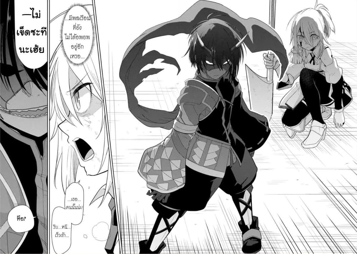 Itsuka Kamen wo Nugu Tame ni ~Warau Kishin to Yumemiru Dorei~ page 22