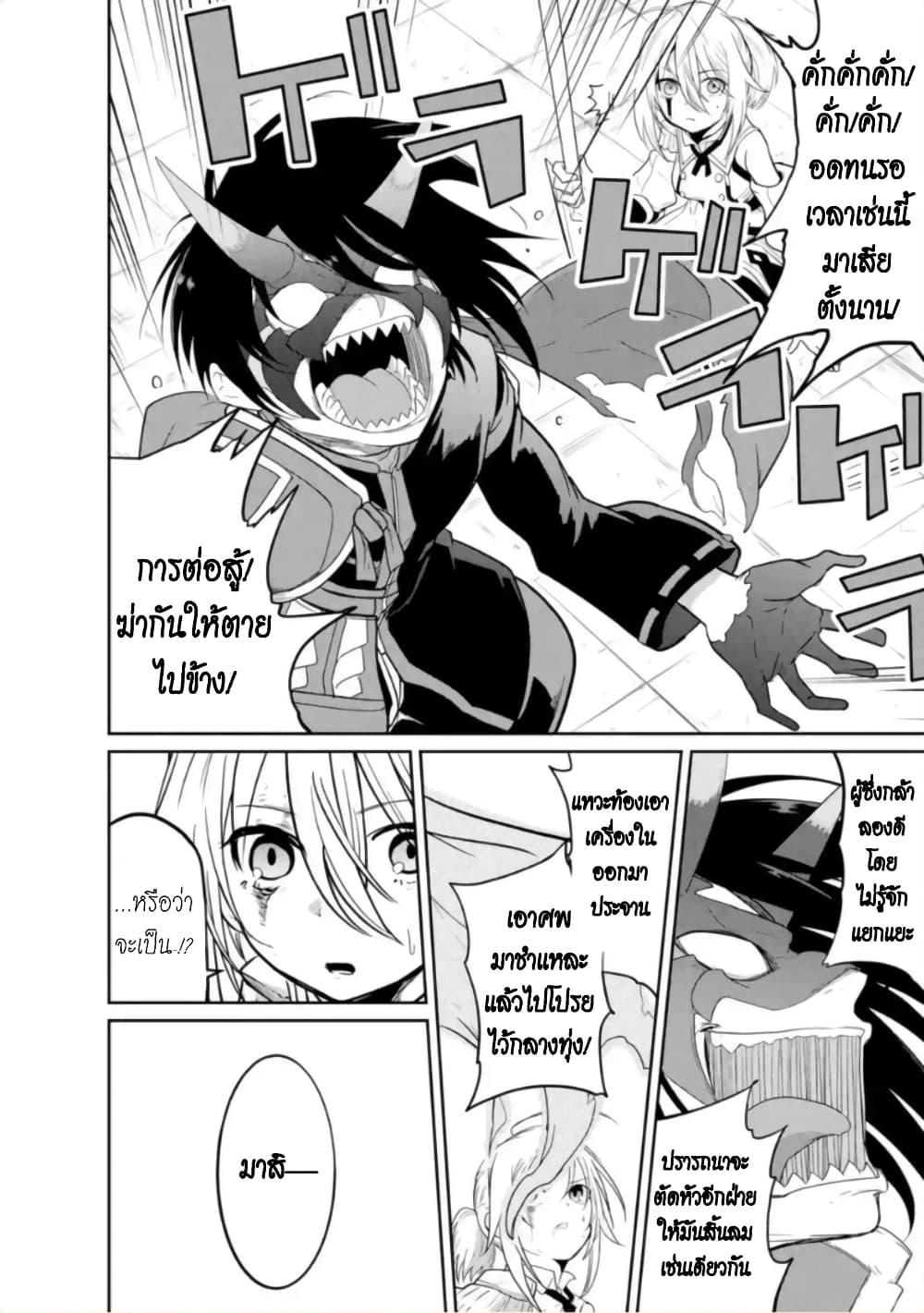 Itsuka Kamen wo Nugu Tame ni ~Warau Kishin to Yumemiru Dorei~ page 23