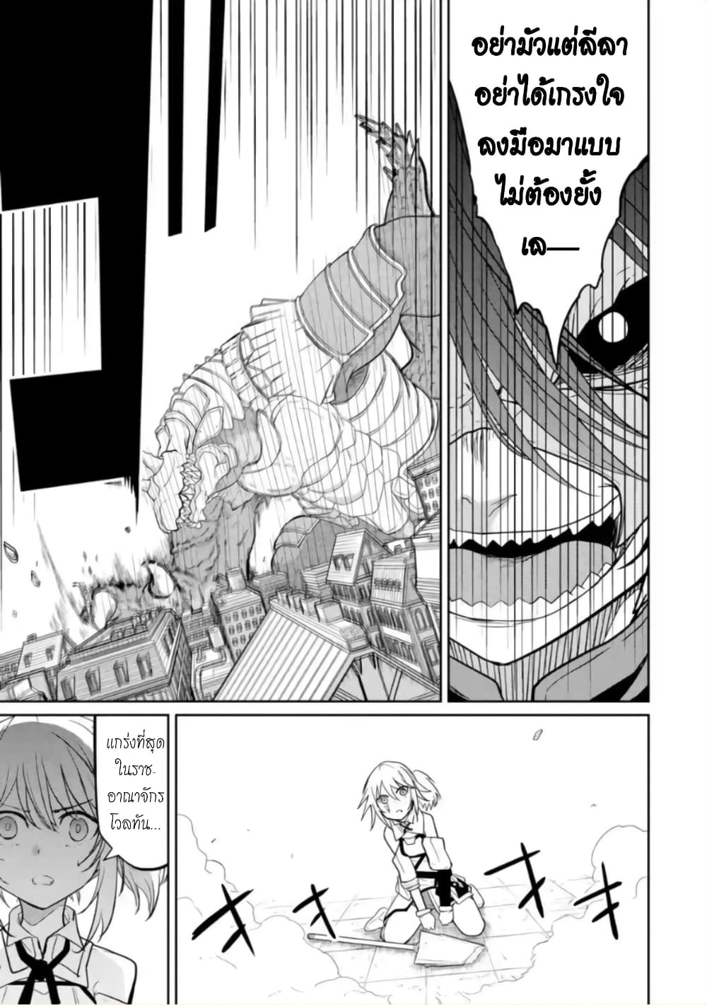 Itsuka Kamen wo Nugu Tame ni ~Warau Kishin to Yumemiru Dorei~ page 24