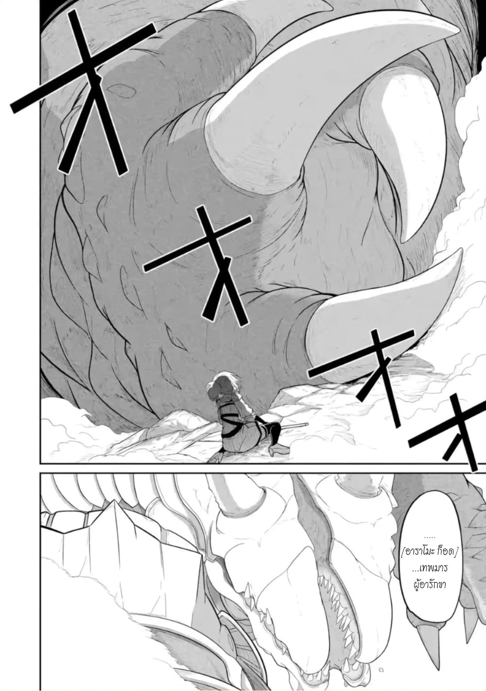 Itsuka Kamen wo Nugu Tame ni ~Warau Kishin to Yumemiru Dorei~ page 25