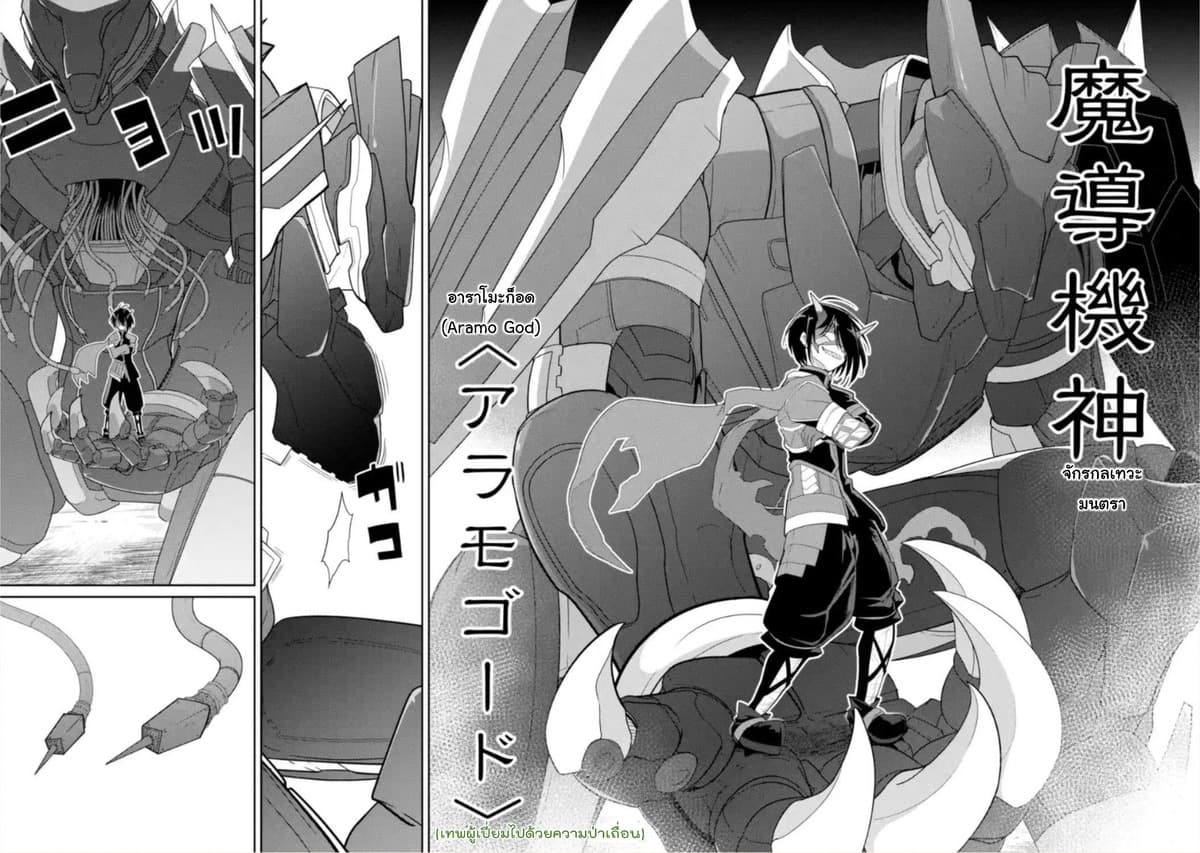 Itsuka Kamen wo Nugu Tame ni ~Warau Kishin to Yumemiru Dorei~ page 28