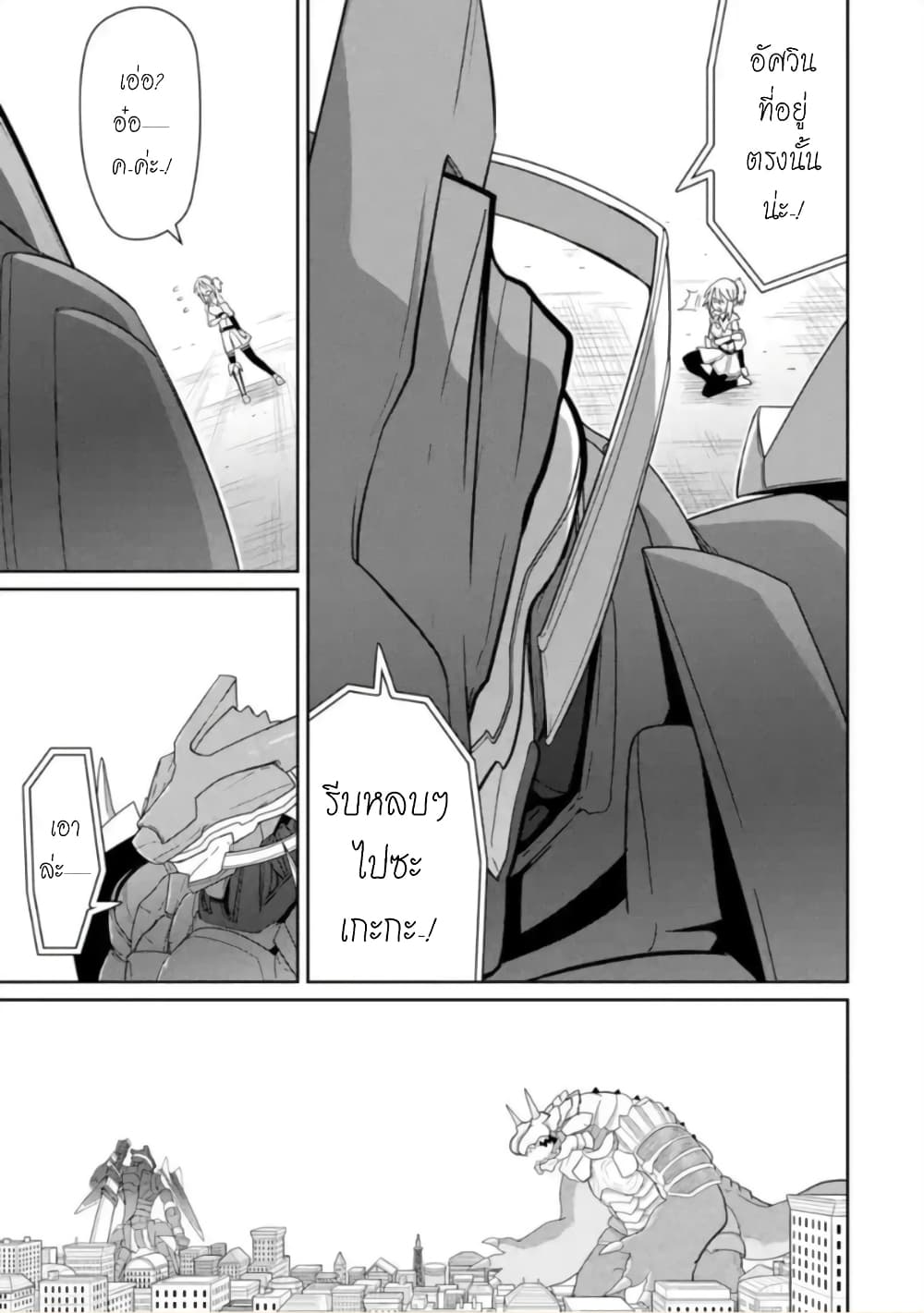 Itsuka Kamen wo Nugu Tame ni ~Warau Kishin to Yumemiru Dorei~ page 30