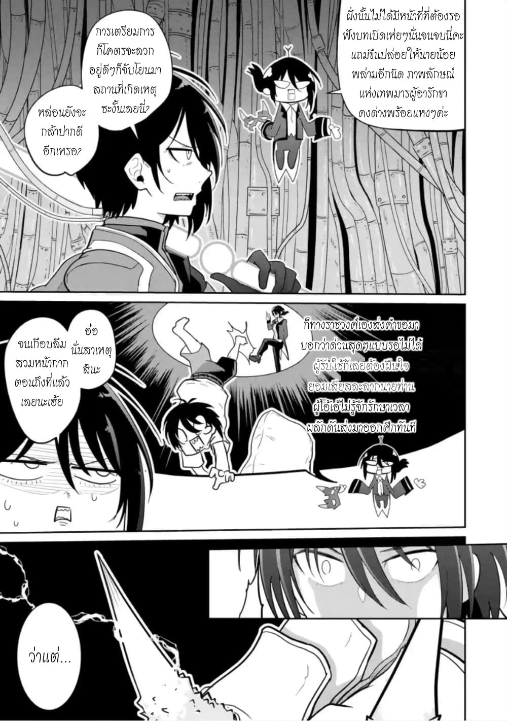 Itsuka Kamen wo Nugu Tame ni ~Warau Kishin to Yumemiru Dorei~ page 34