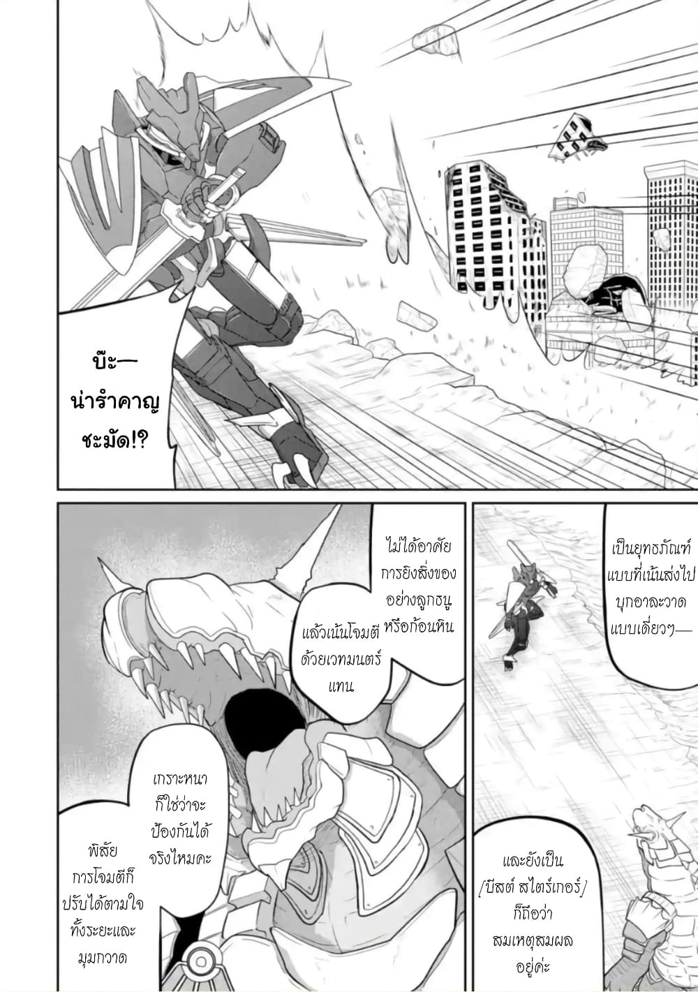 Itsuka Kamen wo Nugu Tame ni ~Warau Kishin to Yumemiru Dorei~ page 35