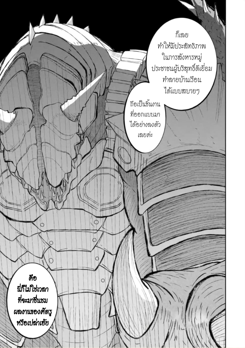 Itsuka Kamen wo Nugu Tame ni ~Warau Kishin to Yumemiru Dorei~ page 36