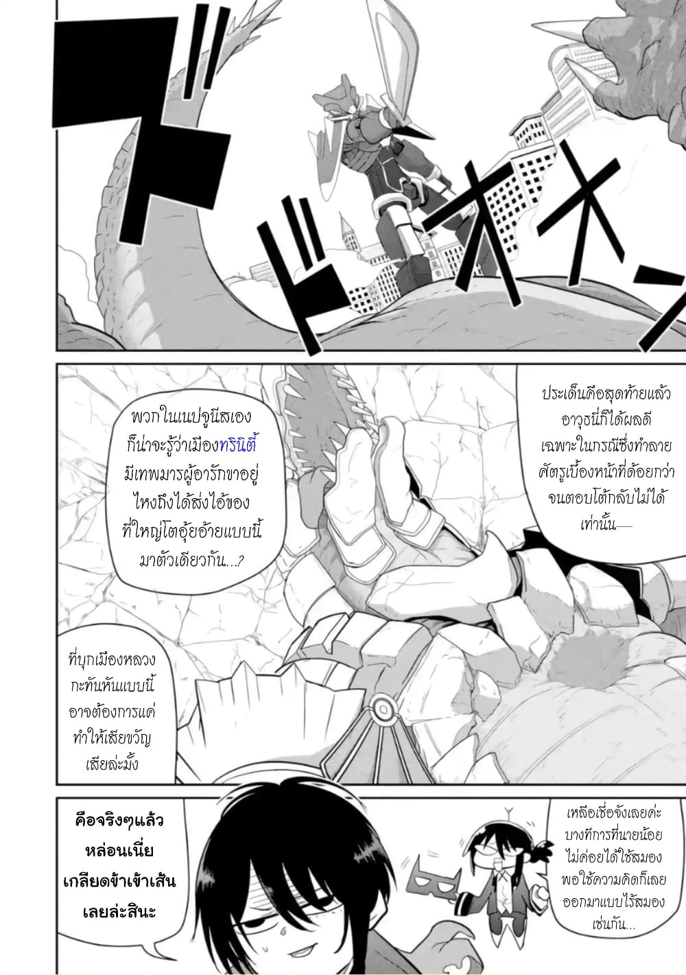 Itsuka Kamen wo Nugu Tame ni ~Warau Kishin to Yumemiru Dorei~ page 41