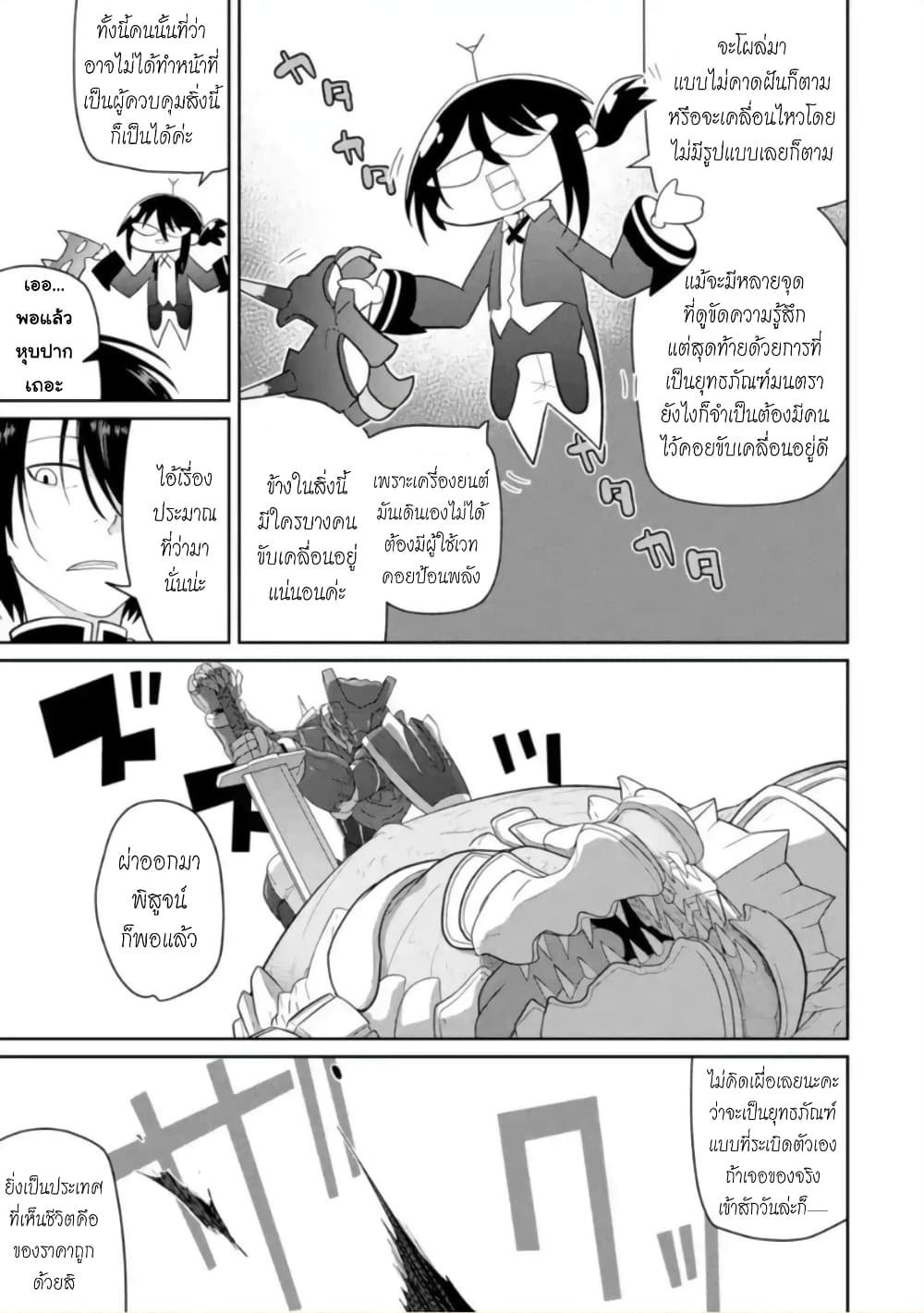Itsuka Kamen wo Nugu Tame ni ~Warau Kishin to Yumemiru Dorei~ page 42