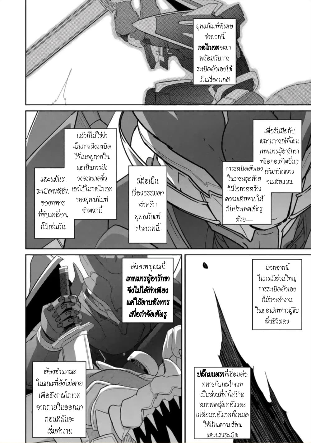 Itsuka Kamen wo Nugu Tame ni ~Warau Kishin to Yumemiru Dorei~ page 43