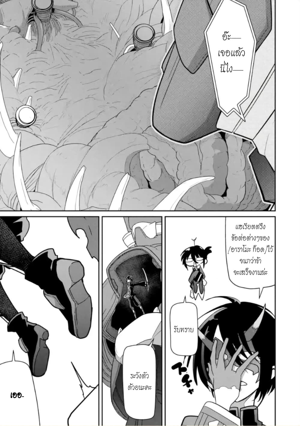 Itsuka Kamen wo Nugu Tame ni ~Warau Kishin to Yumemiru Dorei~ page 44