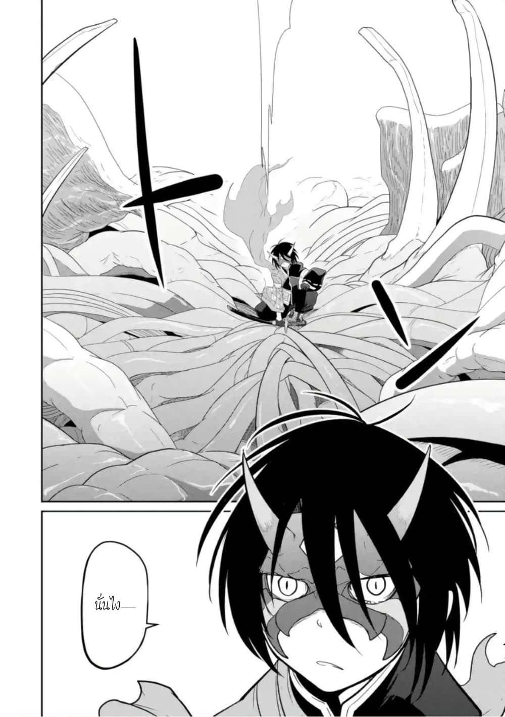 Itsuka Kamen wo Nugu Tame ni ~Warau Kishin to Yumemiru Dorei~ page 45