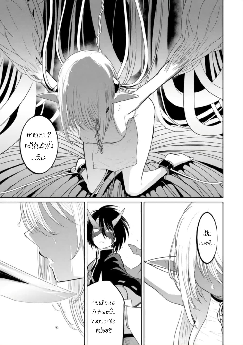 Itsuka Kamen wo Nugu Tame ni ~Warau Kishin to Yumemiru Dorei~ page 46