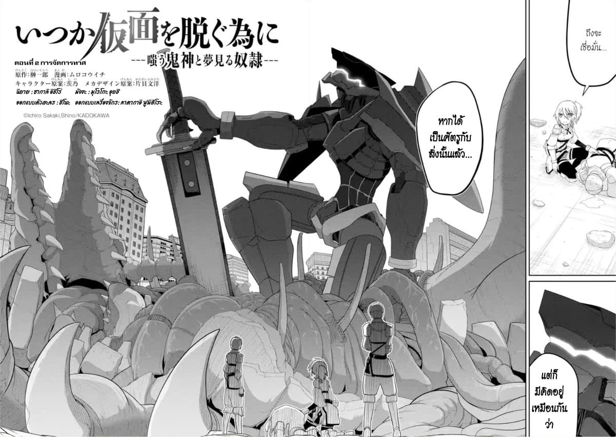 Itsuka Kamen wo Nugu Tame ni ~Warau Kishin to Yumemiru Dorei~ page 2