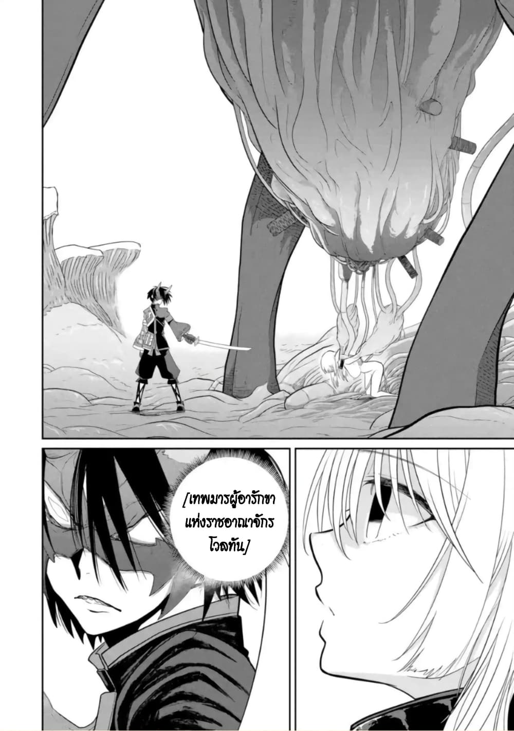 Itsuka Kamen wo Nugu Tame ni ~Warau Kishin to Yumemiru Dorei~ page 3