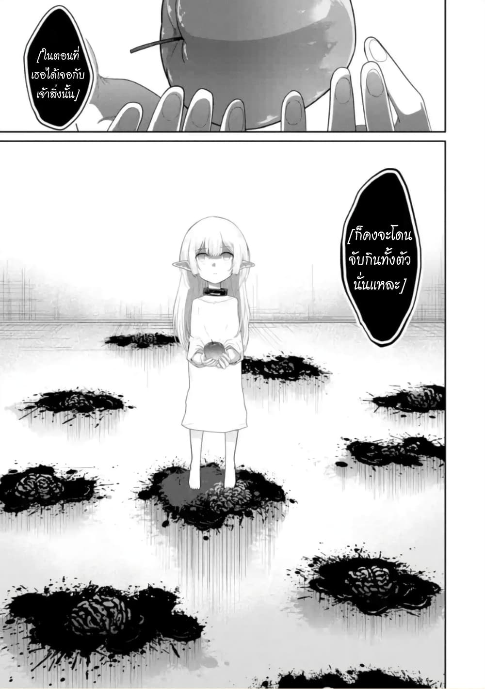 Itsuka Kamen wo Nugu Tame ni ~Warau Kishin to Yumemiru Dorei~ page 4