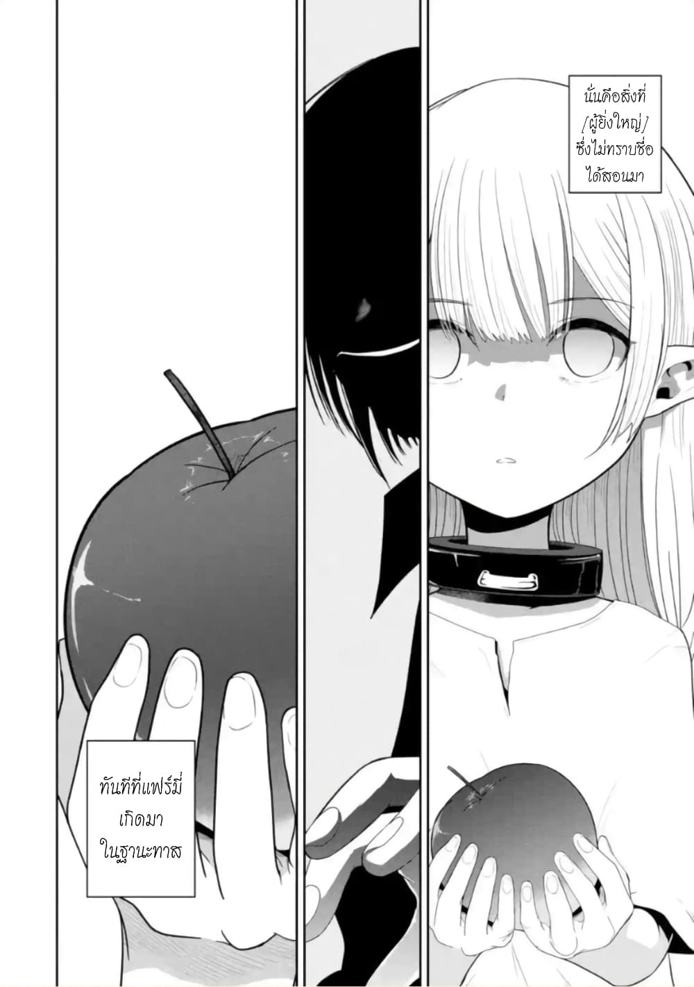 Itsuka Kamen wo Nugu Tame ni ~Warau Kishin to Yumemiru Dorei~ page 5