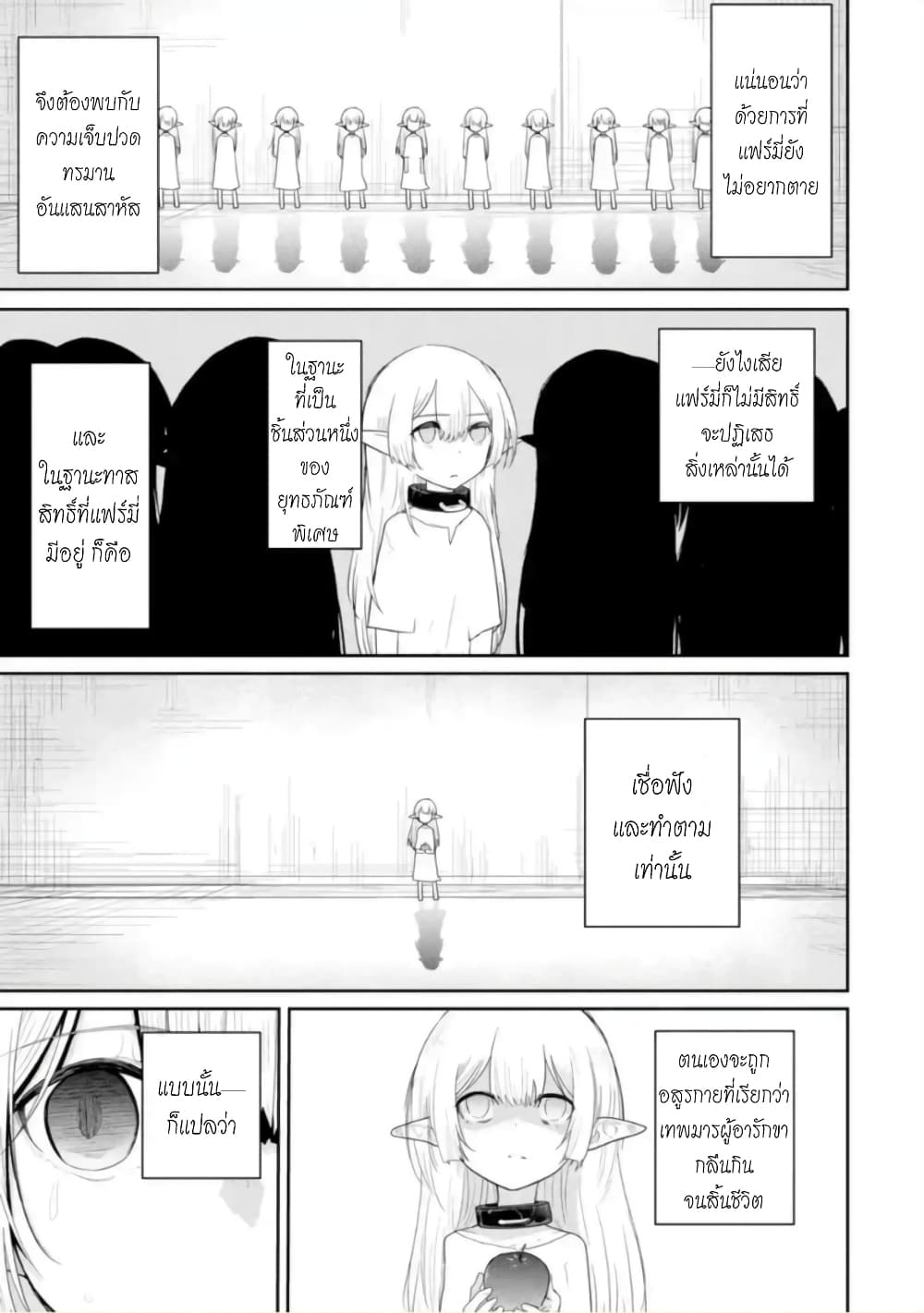 Itsuka Kamen wo Nugu Tame ni ~Warau Kishin to Yumemiru Dorei~ page 6