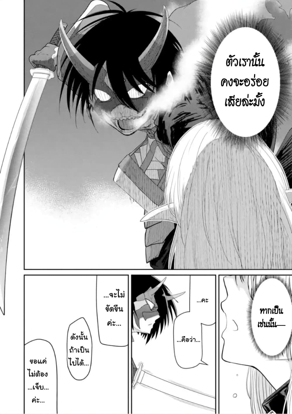 Itsuka Kamen wo Nugu Tame ni ~Warau Kishin to Yumemiru Dorei~ page 7