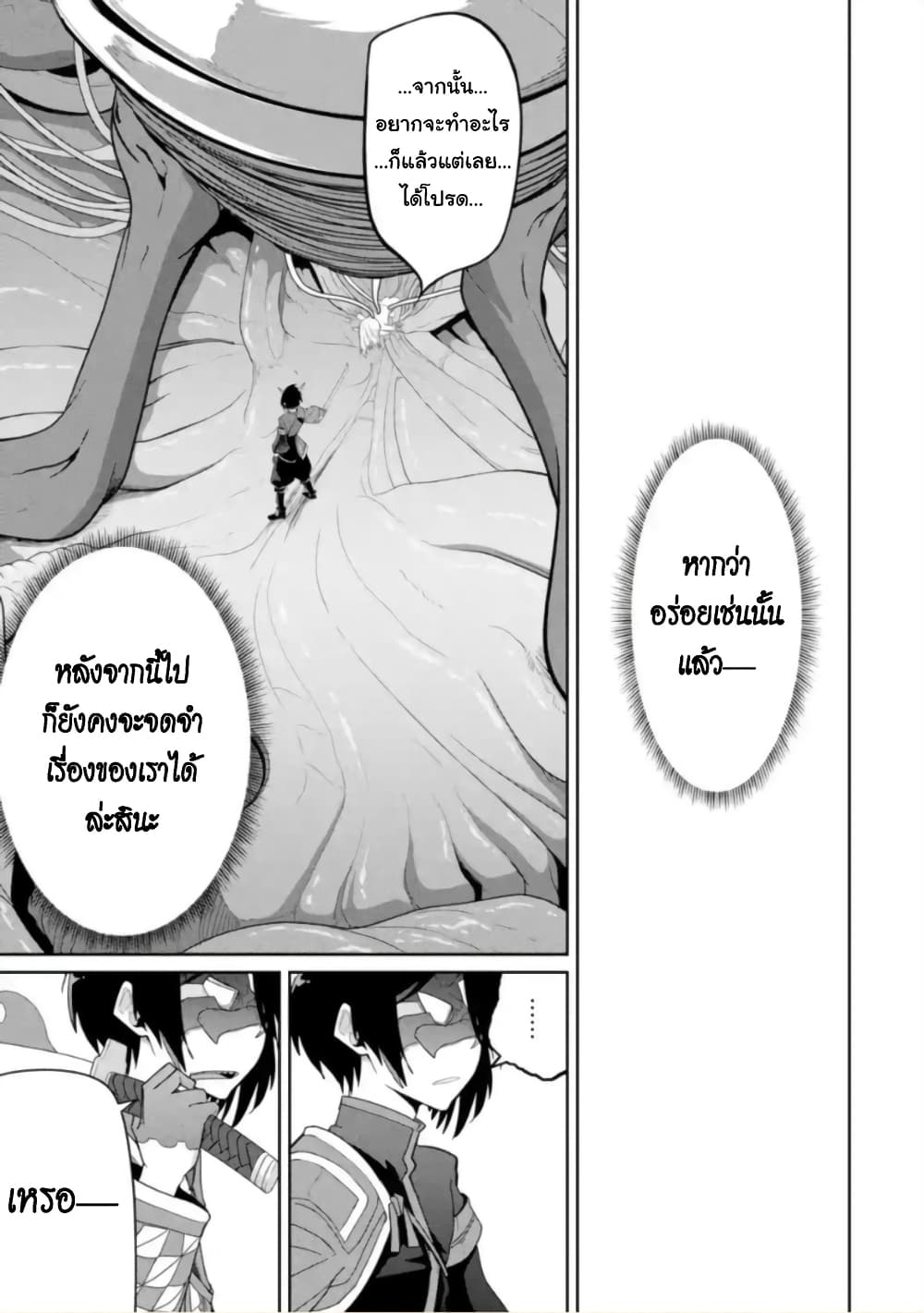 Itsuka Kamen wo Nugu Tame ni ~Warau Kishin to Yumemiru Dorei~ page 8