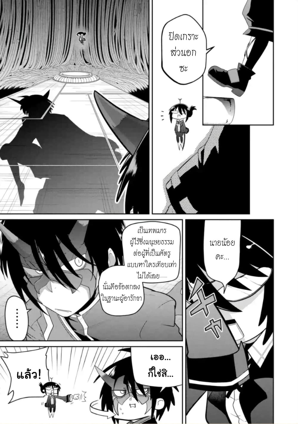 Itsuka Kamen wo Nugu Tame ni ~Warau Kishin to Yumemiru Dorei~ page 14